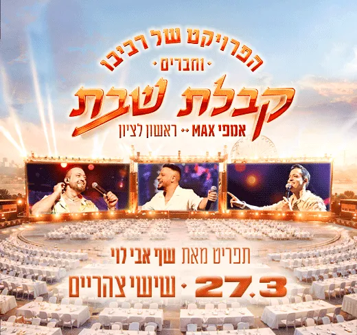 הפרויקט של רביבו