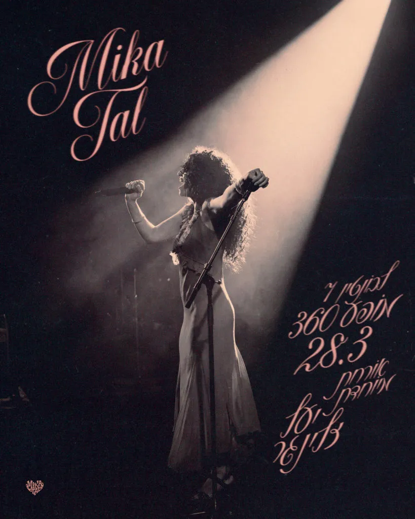 מיקה טל / הופעת להקה 360