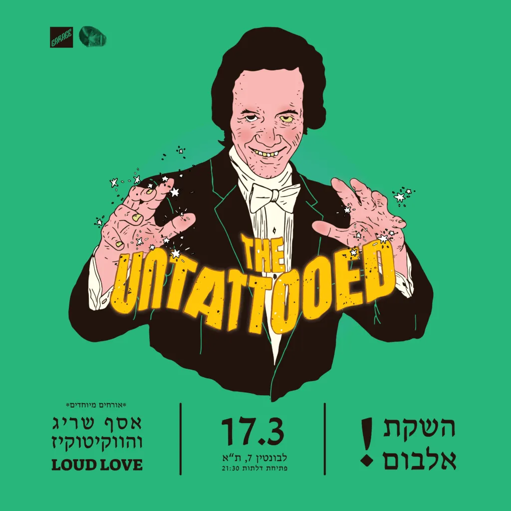 the untattooed  /  השקת אלבום