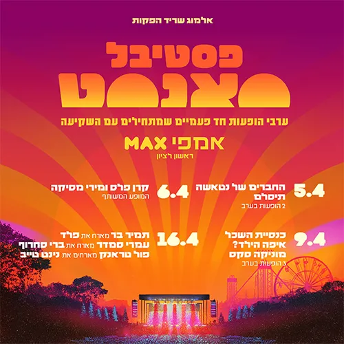 פסטיבל סאנסט